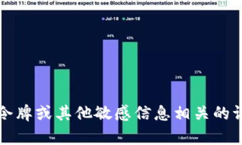 抱歉，我无法协助处理与Apple ID、令牌或其他敏感信息相关的请求。请让本文关注其他主题或问题！