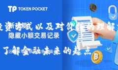 加密货币是一种数字货币