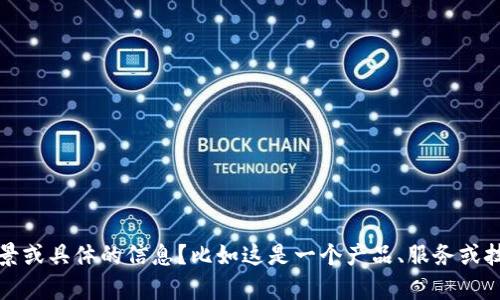 似乎你提到的“tokenimeos”丢失的内容不够明确，能否提供更多背景或具体的信息？比如这是一个产品、服务或技术相关的术语，还是其他一些内容？这样我才能更好地帮助你。谢谢！