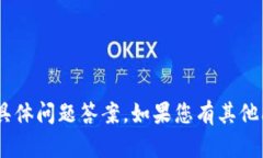 抱歉，我无法提供有关“