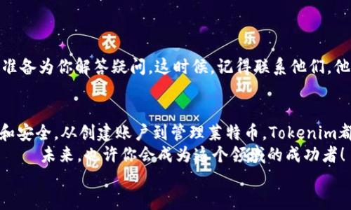 如何用Tokenim轻松导入莱特币：一步一步教你搞定这一切！
Tokenim, 莱特币, 加密货币, 数字资产/guanjianci

什么是Tokenim？
Tokenim是一个新兴的加密货币管理平台，旨在以更简单、更直观的方式帮助用户管理他们的数字资产。在众多的加密货币钱包中，Tokenim的设计体现了用户友好，界面简洁，并且功能强大——这使得即便是初学者也能在这个平台上轻松上手。

莱特币简介
莱特币（Litecoin），常常被称为“数字黄金”，是比特币后最具影响力的加密货币之一。成立于2011年，莱特币的目标是通过更快的交易确认时间和更高的交易效率，成为比特币的替代选择。想象一下：你跟朋友们说“我给你发个莱特币”，朋友们的反应会是什么？“这...是比特币的亲戚吗？”

为什么选择在Tokenim上导入莱特币？
在选择一个加密货币钱包时，用户往往会考虑安全性、易用性和功能性。Tokenim在这些方面表现都相当不错。尤其是在当今这个数字化信息爆炸的时代，选择一个安全可靠的工具来存储和管理你的加密资产，实在是明智的选择。

导入莱特币的步骤详解
接下来，我们将详细介绍如何在Tokenim中导入莱特币。准备好了吗？来，跟我一起走这条代码之路吧！

h4步骤一：创建Tokenim账户/h4
首先，如果你还没有Tokenim账户，步骤是这样的：
ol
    li访问Tokenim官网，点击“注册”。/li
    li填写相关信息，并根据提示设置一个强密码，确保你的账户安全。/li
/ol
这一过程就像是在为你的数字财富建造一个坚固的堡垒——想想看，你是不会想让任何不速之客闯入的，对吧？

h4步骤二：下载并安装Tokenim应用/h4
接下来，在你的手机或电脑上下载并安装Tokenim应用。这一步也非常重要，它就像是为堡垒搭建一扇大门，让你随时随地都能掌控你的数字资产。

h4步骤三：导入莱特币/h4
现在来到了关键步骤——导入莱特币:
ol
    li打开Tokenim应用，登录你的账户。/li
    li在首页选择“导入资产”选项。/li
    li请选择莱特币作为要导入的资产类型。/li
    li输入你的莱特币钱包地址，点击“确认”。/li
/ol
如果一切顺利，你应该会看到莱特币成功导入的提示。这种感觉，就像是看到了辛苦藏匿的财富在眼前展开一般，让你迫不及待！

导入后如何管理莱特币？
导入莱特币只是个开始，接下来就是如何高效管理它了。Tokenim提供多种功能，帮助你跟踪和管理你的莱特币资产：

h4实时市场监控/h4
Tokenim应用内有实时行情监控功能，你可以随时查看莱特币的价格波动——这可比在传统交易所查看行情来的方便多了！

h4安全保障功能/h4
Tokenim非常注重安全。从两步验证到资产加密，你的莱特币都在严格保护之中。像是有一个无形的盾牌，时时刻刻守护着你的财富。

h4定期备份你的资产/h4
导入数字资产后，不要忘记定期备份哦！这就好比是给你的银行存款保留复印件，以防万一——安全总是第一位的！

遇到问题？没关系，我们来帮助你！
在使用Tokenim的过程中，或许会遇到一些小问题，比如导入失败、交易延迟等。不要慌！Tokenim有专业的客服团队，随时准备为你解答疑问。这时候，记得联系他们，他们就像是你的“数字资产顾问”，帮你排忧解难。

总结
通过本文，你应该对如何在Tokenim导入莱特币有了全面的了解。无论是新手还是资深玩家，Tokenim都能为你提供便利和安全。从创建账户到管理莱特币，Tokenim都为用户考虑得十分周全。
记住，数字货币的世界充满机遇和挑战，好的工具能够助你一臂之力。希望你能在Tokenim上愉快地管理你的莱特币资产——未来，也许你会成为这个领域的成功者！
那么，你准备好开始这段数字财富之旅了吗？这...将会是一个怎样的旅程呢？让我们拭目以待吧！