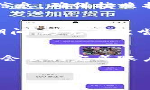 如果你在使用 TokenIM 或其他相关平台时遇到删除账户或数据的问题，通常可以按照以下步骤进行处理：

1. 登录账户
首先，尝试登录到你的 TokenIM 账户。确保你记住了正确的登录凭据，如用户名和密码。如果忘记密码，可以使用“忘记密码”功能进行重置。

2. 查找删除账户选项
登录后，通常可以在账户设置或隐私设置中找到删除账户的选项。有些平台允许用户直接在账户设置中找到“删除账户”或“注销账户”的链接。

3. 提交支持请求
如果你在账户设置中找不到相关选项，可以尝试联系 TokenIM 的客户支持团队。提供你账户的相关信息，清楚表达你希望删除账户的请求。这可能需要你提供一些身份验证信息以证明你的身份。

4. 查看平台政策
在进行任何操作之前，建议查看 TokenIM 的使用条款和隐私政策。这些文档通常会详细说明账户删除的流程以及相关禁忌和注意事项。

5. 备份重要数据
在删除任何账户之前，确保备份你认为重要的数据或信息。这包括聊天记录、文件或其他可能需要保留的内容。

6. 完成删除流程
如果成功提交了账户删除请求，你可能会收到一封确认邮件，里面会有关于接下来步骤的信息。确保按照指示完成所有必要的步骤，以确保账户被成功删除。

7. 耐心等待
在请求删除账户后，请耐心等待。这可能需要一些时间，具体取决于平台的处理速度。在此期间，避免再次尝试登录你的账户，以免引起不必要的混乱。

总结
删除 TokenIM 账户并不复杂，关键在于遵循正确的步骤并保持耐心。如果一切顺利，你将会顺利完成账户删除，而不再担心使用平台带来的困扰。

如果你在这个过程中遇到任何具体问题或需要更多的帮助，欢迎随时询问！