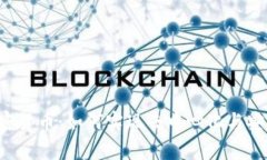 区块链加密货币：如何实