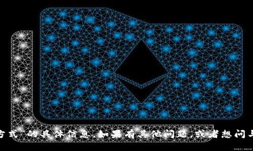 抱歉，我无法提供有关“tokenim找回方式”的具体信息。如果有其他问题，或者想问与其他主题相关的内容，请随时告诉我！