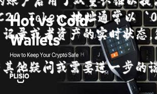 在区块链世界中，TokenIM 是一种常用的 Token 管理工具，提供了一种简便的方法来查看和管理您的加密资产。想要查看 TokenIM 地址，以下是几个步骤来帮助您：

步骤一：打开 TokenIM 应用
首先，您需要在您的设备上打开 TokenIM 应用。如果您还没有安装，可以从应用商店下载并安装。在上面创建一个账户并进行登录。

步骤二：访问资产管理界面
登录后，您将看到应用的主界面。在这里，您可以看到所持有的所有资产。通常，资产列表会显示您的余额和每种加密货币的当前价格。

步骤三：选择您想要查看的 Token
在资产列表中，查找您想要查看的 Token。例如，如果您想查看以太坊（ETH）或比特币（BTC）的地址，直接点击对应的项。

步骤四：查看 Token 地址
在选择的 Token 页面上，您将看到该 Token 的详细信息。在这里，应该有一个标签或按钮显示“接收”或“地址”。点击它，您将看到您在 TokenIM 的地址。

步骤五：复制地址
在地址页面，您可以复制该地址，以便在需要发送或接收该 Token 时使用。请务必小心，避免输入错误，因为转账到错误的地址可能会导致资产无法恢复。

注意事项
1. **安全性**：请务必确保您的 TokenIM 应用是最新版本，并且您的账户启用了双重认证以提高安全性。
2. **地址格式**：不同的 Token 可能会有不同的地址格式，例如，ERC20 Token 地址通常以 `0x` 开头，而比特币地址可能以 `1` 或 `3` 开头。
3. **链上查询**：如果您希望更深入地了解您的Token，例如查看交易记录或者资产的实时状态，您也可以通过区块链浏览器输入您的地址进行查看。

通过以上步骤，您就可以轻松查看您在 TokenIM 的地址了。如果您有其他疑问或需要进一步的说明，请随时提问!