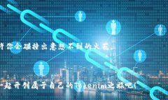   终极Tokenim答题攻略：从