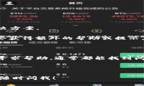 在进行tokenim转账时，出现“验证错误”的提示，可能会给用户带来困扰。这类问题通常涉及多个因素，包括系统设置、网络连接以及账户信息等。下面我们将详细探讨可能的原因及解决办法，帮助用户更好地理解并解决这一问题。

验证错误的常见原因

首先，