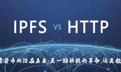 小米与加密货币的潜在未