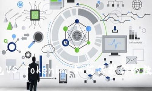 硬件钱包VS Tokenim：如何保护你的数字资产？