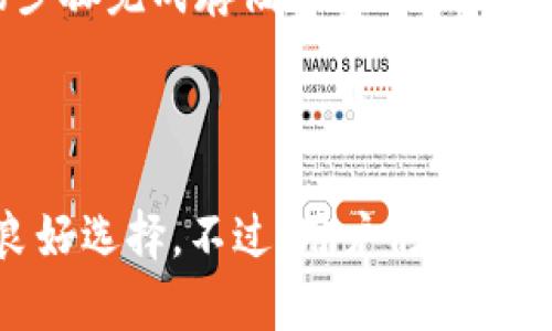 是的，Tokenim可以存储SHIB币。Tokenim作为一个加密货币钱包，支持多种加密资产的存储，包括SHIB（Shiba Inu）。在使用Tokenim存储SHIB币时，有几个关键点需要注意：

### 如何在Tokenim中存储SHIB币

首先，你需要确保你已经下载并安装了Tokenim钱包应用。在安装之后，你可以按照以下步骤进行SHIB币的存储：

ol
    listrong创建一个账户：/strong打开应用，选择“创建新账户”，然后按照指引完成账户的建立。/li
    listrong获取你的钱包地址：/strong在你的Tokenim钱包中，找到SHIB的部分，你会看到一个专属的接收地址。复制这个地址，这是你接收SHIB币必需的。/li
    listrong从交易所转账：/strong如果你在其他交易所持有SHIB币，可以通过选择“提现”并输入你在Tokenim中的接收地址，将币转入你的Tokenim钱包。/li
/ol

完成以上步骤后，你就成功地将SHIB币存储在Tokenim钱包中了。

### 存储SHIB币的安全性

对于加密货币而言，安全性是一个至关重要的方面。Tokenim提供了一系列安全措施来保护你的资产。例如，钱包采用加密技术保护你的私钥。此外，你还可以设置二次验证以增强账户的安全性。

当然，个人用户也承担着重要的安全责任。务必妥善保管你的备份地址和密钥，不要随意分享给他人。合理使用强密码，也能显著提高你的资产安全性。

### Tokenim的其他特点

Tokenim不仅支持SHIB币，还支持多种其他加密货币，这使得它成为一个多功能的钱包选择。用户可以在同一个平台上管理不同的加密资产，方便快捷。

此外，Tokenim有友好的用户界面，非常适合新手用户。即使是第一次接触加密货币的人，也能通过简单的步骤完成存储和转账。

### 总结

总的来说，Tokenim是一个安全、便捷的钱包，支持存储SHIB币。这使得它成为持有和交易SHIB币用户的良好选择。不过，用户仍需保持警惕，以确保资产的安全。记住：保存好你的密钥，以及你的个人信息不要泄露是保障你资产安全的关键。