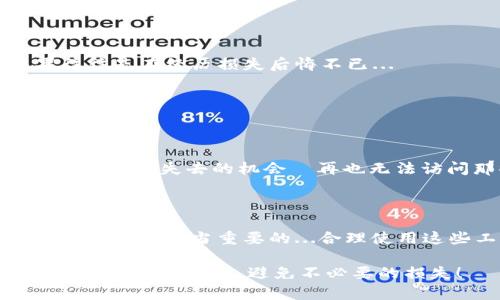 Tokenim钱包是一个相对较新的加密资产管理工具，许多用户在使用这类钱包时会有一个疑问：如果我遗失了钱包的访问权限或私钥，是否还有恢复钱包地址的方法呢？

### 1. 钱包的基础知识

什么是Tokenim钱包？

Tokenim是一个专注于加密货币管理的平台，它允许用户存储、发送和接收多种代币。与许多传统金融工具不同，加密钱包为用户提供了对自己资产的完全控制权，因此安全性和不可逆性是其主要特征...

如何获取Tokenim钱包地址？

用户在创建Tokenim钱包时，会生成一对密钥：公钥和私钥。公钥可以视为钱包地址，而私钥则是访问该钱包的唯一凭证。有点像是你家门的钥匙，失去了钥匙，就进不了家...

### 2. 钱包恢复的可能性

丢失私钥会影响钱包吗？

是的，丢失私钥意味着无法访问你的Tokenim钱包。虽然钱包地址仍然存在，但没有私钥，任何对余额的操作都是不可能的。这就像是你知道朋友家在哪，却没有钥匙，无论你多想进去，都无法实现...

恢复助记词的作用

很多钱包在创建时会提供助记词，这是一串单词，通常是12个或24个，用户可以用它来恢复钱包。如果你保留了这些助记词，可以使用它们来恢复访问钱包地址的权限。

### 3. 恢复步骤

使用助记词恢复钱包

假设你仍然拥有助记词，恢复钱包的步骤如下：
ul
  li打开Tokenim钱包的应用程序。/li
  li选择“恢复钱包”这一选项。/li
  li输入助记词，注意要按照正确顺序排列。/li
  li系统会生成与原钱包相对应的私钥和地址，你就可以重新访问了.../li
/ul

没有助记词怎么办？

如果你真的连助记词也忘了，那么恢复的可能性极低。可以尝试联系Tokenim的客服寻求帮助，但如同大多数加密钱包一样，出于安全考虑，客服通常不会为用户找回丢失的私钥...

### 4. 预防措施

如何安全存储助记词？

为了避免类似的情况发生，用户应采取一些预防措施来安全存储助记词：
ul
  li将助记词写在纸张上，并放在安全的地方，比如保险箱。/li
  li可选择多个存储地点，例如在家庭成员处保留一个拷贝。/li
  li考虑使用密码管理器来保存在线格式的助记词.../li
/ul

定期备份钱包信息

定期备份你的私钥和助记词，可以大大降低丢失的风险。许多人不去重视这个步骤，结果往往是在经历损失后悔不已...

### 5. 总结

结论：Tokenim钱包的恢复可能性

总的来说，Tokenim钱包的恢复依赖于你是否保存了助记词或者私钥。如果没有，其实就像是一个失去的机会—再也无法访问那些资产。因此，对于每位加密货币用户来说，安全存储这些重要信息是相当重要的...

未来出路

随着区块链技术的发展，未来可能会有更多的恢复选项和更安全的存储方式。因此，保持关注也是相当重要的...合理使用这些工具，才能更好地管理和保护你的资产！

通过以上内容，希望能帮助到对Tokenim钱包感兴趣的用户，理解钱包的恢复机制，妥善管理自己的资产，避免不必要的损失！