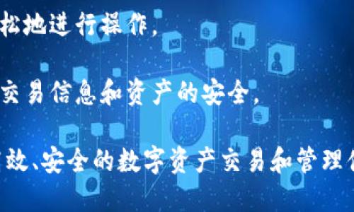 Tokenim是基于区块链技术开发的。它结合了智能合约、去中心化应用（DApp）和数字资产管理等多种元素，通过区块链的透明性和安全性，提供高效、安全的数字资产交易和管理解决方案。Tokenim的开发主要围绕以下几个核心技术和理念：

1. **区块链技术**：Tokenim利用区块链的去中心化特性来确保数据的不可篡改性和透明性，使用户能够以安全的方式进行交易。

2. **智能合约**：Tokenim平台通常使用智能合约来自动化执行交易和协议，减少了人为的干预和错误。同时，智能合约可以确保在满足特定条件下自动执行操作。

3. **数字资产管理**：Tokenim支持多种数字资产的创建、管理和交易，包括代币、数字货币等。这使得用户能够在一个平台上管理多种资产，提升了应用的便利性。

4. **用户友好的界面**：为了吸引更多用户，Tokenim通常会设计一个直观、易用的界面，让用户能够轻松地进行操作。

5. **安全性**：在区块链的基础上，Tokenim还会加入多种安全措施，如加密技术和身份认证，确保用户交易信息和资产的安全。

总之，Tokenim是一款结合了区块链技术、智能合约和数字资产管理的创新平台，旨在为用户提供一种高效、安全的数字资产交易和管理体验。