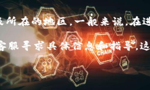 Tokenim是一个提供数字资产和区块链服务的平台，具体是否需要认证通常取决于用户所需的服务以及所在的地区。一般来说，在进行某些操作（如交易、提现等）时，可能需要进行身份验证或认证，以符合相关的法律法规和反洗钱政策。

如果你想了解Tokenim是否需要认证，以及如何进行认证，建议你直接访问Tokenim的官方网站或联系客服寻求具体信息和指导。这将确保你获得最新、最准确的信息。

如果你有其他关于Tokenim的问题，欢迎继续提问！