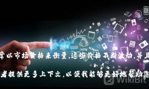 在加密货币的语境中，“m”并不是一个标准的术语或值。加密货币的价值通常以市场价格来衡量，这些价格不断波动，并且受到多种因素的影响，如市场供需、投资者情绪、经济指标和全球金融环境。

如果您想询问具体某种加密货币的价值，请明确说明是哪一种加密货币，或者提供更多上下文，以便我能够更好地帮助您！