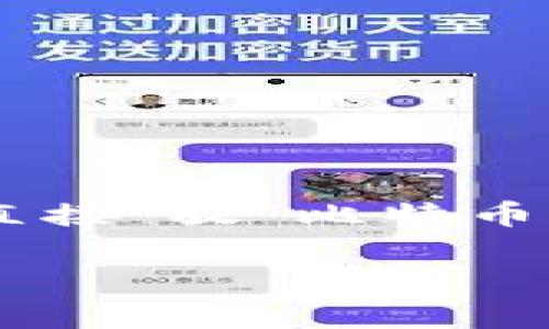 Tokenim 是一种加密货币项目，通常与代币的发行、交易和管理相关，而比特币是一种独立的加密货币，属于区块链技术的先锋。Tokenim 本身通常不会直接“放”比特币，因为它们在性质上有所不同。但你可以在 Tokenim 平台上进行比特币的交易或换取 Tokenim 提供的其他类型的代币，具体取决于平台的功能和服务。

如果你想了解更详细的信息，比如如何在 Tokenim 上交易比特币或其他相关操作，建议查阅 Tokenim 的官方网站或社区以获取最新资讯和教程。