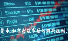 自动交易加密货币：如何