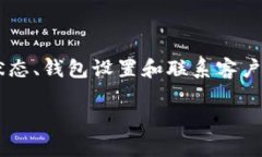 在处理加密货币或区块链