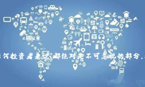 在这里，我可以为你提供一些关于如何提取ICP币的基本信息。不过，由于你的问题没有具体的上下文或文章结构，我将以一种结构化的方式来回答这个问题，尽量模拟人类思考的方式，增加一些情感和个性化的表达。

什么是ICP币？
在深入探讨如何提取ICP币之前，让我们先了解一下什么是ICP币。ICP（Internet Computer Protocol）是由Dfinity团队开发的一种新型区块链协议，旨在将互联网的核心服务通过去中心化的方式提供给用户。没错，听起来很酷对吧？它的目标是建立一个开放的互联网，减少对大型科技公司的依赖。

为什么提币？
也许你在想，为什么要提取我的ICP币呢？是的，这个问题值得深思。提币可以让你将自己的数字资产从交易所或钱包中转移到一个更加安全的环境中，或者...也许你就是想实现某种投资策略，或是将其转换为法币。总之，提币在数字资产管理中是一个重要的步骤。

提币的准备工作
在你要提币之前，有几个准备步骤是必须做的。
ul
    listrong创建一个可靠的钱包：/strong选择一个支持ICP币的数字钱包，比如Nervos Wallet或Infinity Wallet。一定要确保这个钱包的安全性，毕竟你的资产挂在上面嘛。/li
    listrong了解交易所的提币规则：/strong每个交易所对提币都有不同的手续费和时间限制。有些交易所可能会要求你完成身份验证才能提币——这...也许是为了提高安全性吧？/li
/ul

如何从交易所提取ICP币
好的，准备工作都做好了，接下来我们就进入实操环节。这部分听起来可能简单，但请不要小看每一步哦。

h4第一步: 登录交易所/h4
首先，访问你所使用的交易所，登录你的账户。确保你的账户是安全的，启用双重验证等保护措施，不要因为疏忽而让别人轻易进入你的账户。

h4第二步: 找到提币选项/h4
在交易所的界面上，通常会有一个“钱包”或“资金管理”的选项。在这个部分，你可以找到“提币”或“取款”的选项。这...看上去很简单，对吧？

h4第三步: 输入提币信息/h4
在提币页面，你需要填写一些信息，包括提币的金额和你的钱包地址。一定要确认这个地址是正确的，千...万不要输错。因为一旦发错地址，可能就会导致不可逆的损失。

h4第四步: 完成提币/h4
在确认所有信息无误之后，点击“确认”或“提币”按钮。此时，交易所可能会要求你完成一些安全步骤，比如输入验证码等。如果一切顺利，你的提币请求将会被处理。根据交易所的不同，这个过程可能会需要几分钟到几个小时不等。

提币后的注意事项
一旦你的ICP币成功提取到你的钱包，接下来就可以坐下来好好享受一下了！不过，提币后的管理也同样重要哦。
ul
    listrong安全性:/strong 定期查看你的钱包安全设置，确保没有被恶意软件或黑客攻击。/li
    listrong市场监控:/strong 继续关注市场动态，选择合适时机再进行投资或卖出。/li
/ul

总结
提取ICP币的流程看似简单，但其中的每一步都需要认真对待。安全的资产管理和市场监控是实现长期投资成功的关键。这对于任何投资者来说，都绝对是不可忽视的部分。希望今天的分享能够对你有所帮助，让你在数字资产的世界中如鱼得水！

如果你对于提取ICP币还有更多的问题，或者希望进一步探讨区块链技术及其应用，别犹豫，随时来问我！