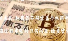 在Tokenim平台上更改权限通