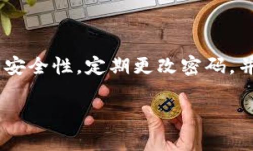 创建Tokenim钱包的步骤相对简单，以下是一个详细的指南，帮助你了解如何创建Tokenim钱包。

### 1. 下载安装Tokenim应用

首先，访问Tokenim的官方网站或者各大应用商店（如App Store或Google Play Store），下载安装Tokenim钱包应用。确保从官方渠道下载，以避免安全隐患。

### 2. 注册账户

打开应用后，你会看到“注册”选项。点击它，填写你的电子邮件地址和设置密码。这一步对于账户的安全性至关重要，所以建议使用一个强密码，并且不要将密码与他人分享。

### 3. 备份助记词

在你完成注册后，Tokenim会生成一组助记词，这组词组是你恢复钱包的唯一方式。如果你丢失了手机或忘记了密码，这组助记词可以帮助你找回账户。在这一步，确保将助记词妥善保存，**不要**在线上保存，也不要分享给任何人。

### 4. 完善个人信息

对于某些功能，Tokenim可能会要求你完善个人信息，例如姓名和电话号码等。这一步主要是为了增强账户的安全性和用户体验。

### 5. 进行身份验证（可选）

根据不同国家或地区的法律法规，Tokenim可能需要用户进行身份验证。如果是这样，按照应用内的提示进行身份验证，通常包括上传身份证明文件和进行面部识别等步骤。

### 6. 创建钱包

现在，你可以在应用内找到“创建钱包”或“添加钱包”的选项，按照提示完成钱包的创建流程。此时，钱包地址会被生成，它是你接收和发送加密货币的地址。

### 7. 充值钱包

创建完成后，你可以选择通过各种方式充值钱包，支持的方式包括：银行转账、信用卡、或者使用其他加密货币进行转账。根据你的实际情况，选择最适合你的充值方式。

### 8. 进行交易

一切就绪后，你可以开始进行加密货币交易。Tokenim钱包支持多种货币的交易，包括比特币、以太坊等，尽情使用它们进行买入、卖出或转账等操作吧！

### 总结

创建Tokenim钱包并不复杂，只需按照上述步骤就能顺利完成。不过，在使用过程中，请务必注意账户的安全性，定期更改密码，并尽量开启双重身份验证（2FA）来保护你的资产。

希望这个创建Tokenim钱包的指南对你有所帮助，若有任何问题，请随时联系Tokenim的客服支持。