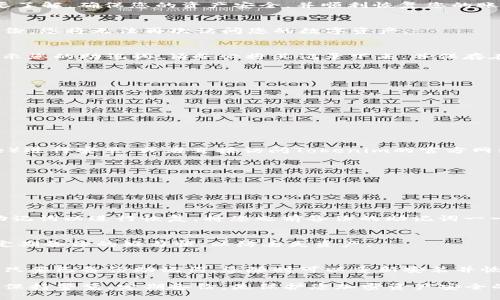 关于Tokenim钱包的问题，您可以在这里找到详细的信息。

### Tokenim钱包卸载后能重装吗？

Tokenim钱包是一款功能强大且备受欢迎的数字钱包，它支持多种加密货币的存储和管理。许多用户在使用过程中可能会因为各种原因选择卸载钱包应用。那么问题来了：如果我卸载了Tokenim钱包，是否可以重新安装呢？

首先，答案是肯定的——您完全可以卸载后重新安装Tokenim钱包！不过，在此之前，有几个重要的细节您需要了解，确保您的资产安全，并顺利恢复您的账户。

卸载Tokenim钱包的注意事项
在决定卸载Tokenim钱包之前，请确保您已经备份了您的助记词或私钥。助记词是恢复您钱包的关键，若未备份，您将无法再次访问您的数字资产。

如何正确备份助记词
首先，打开您的Tokenim钱包，找到“设置”选项。在设置中，通常会有“备份”或“安全”选项。点击它后，系统会显示您的助记词。请务必将其记录下来，并保存在安全的地方，如纸质文件或加密数字记录。切勿将其存储在不安全的地方，比如便签或简单的密码管理器中。

卸载钱包的步骤
一旦确保助记词已备份，您可以通过以下步骤卸载Tokenim钱包：
ul
  li在您的设备上找到Tokenim钱包应用程序。/li
  li长按图标，选择“卸载”（具体步骤可能因设备不同而有所不同）。/li
  li确认您希望卸载该应用程序。/li
/ul

如何重新安装Tokenim钱包
重新安装Tokenim钱包其实非常简单。您可以通过访问应用商店（如Google Play Store或Apple App Store）进行安装，或者直接访问Tokenim的官方网站下载安装包。步骤如下：
ul
  li打开您的应用商店，搜索“Tokenim钱包”。/li
  li找到应用后，点击“下载”或“安装”。/li
  li根据安装向导完成安装过程。/li
/ul

恢复您的钱包
安装完成后，打开Tokenim钱包，系统会询问您是新用户还是已有用户。选择“已有用户”，系统将提示您输入助记词以进行恢复。将您之前备份的助记词一一输入，确保无误，然后点击“确认”。

安全提示
在整个过程中，确保您的网络连接安全，避免使用公共Wi-Fi网络，以防万一。对于钱包的安全性，请务必养成定期备份的好习惯，以防丢失资产。

总结
无论是由于存储空间不足，还是想要清理手机中的应用程序，卸载Tokenim钱包并不代表您失去了您的资产。只要已备份助记词，您随时可以重新安装并恢复您的钱包。希望这篇文章可以帮助您更好地管理Tokenim钱包，让您的加密资产安全无忧！

通过这些详细的步骤和提示，您将能够轻松地卸载并重新安装Tokenim钱包，而不必担心丢失您的数字资产。保持警觉、定期备份，是保护您加密资产安全的最佳方式！