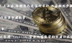 为了激活您在 Tokenim 钱包
