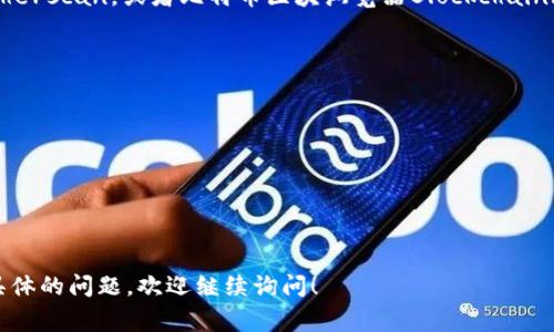 关于“tokenim等待打包多久”的问题，与具体的区块链网络及其当前的拥堵程度、交易费用、以及你所使用的交易平台等因素都有关系。以下是一般情况下可能影响打包时间的一些因素：

1. 区块链网络的繁忙程度
每个区块链网络都有一个限制的交易处理能力。当网络繁忙时，打包交易的时间可能会延长。例如，以太坊网络在高需求时期（如NFT热潮或者DeFi项目上线时）就会出现拥堵，导致交易打包时间变长，可能需要几分钟或者更久。

2. 交易费用的影响
区块链交易通常需要支付一定的费用，称为Gas Fee。在网络拥堵时，如果你设置的交易费用过低，矿工们可能会优先处理费用更高的交易。这意味着如果你愿意支付更高的费用，你的交易将更快被打包，反之则可能需要较长时间。

3. 交易确认的次数
在一些情况下，用户可能需要等到交易得到多次确认才认为交易完成，这也会影响整体的等待时间。比如说，在比特币网络上，用户通常希望交易至少得到6次确认，而每次确认时间大约在10分钟左右，这就会导致显著的等待时间。

4. 平台的处理能力
不同的交易平台（如交易所、钱包等）有不同的处理能力和打包策略。有些平台可能会集中所有用户的交易，一起提交，而有些可能会逐一提交，这些都可能影响你交易的打包时间。

5. 如何查询交易状态
如果你想实时了解你的交易的打包状态，可以使用区块链浏览器，比如以太坊区块浏览器Etherscan，或者比特币区块浏览器Blockchain.info等。这些工具可以帮助你查看交易的状态、确认次数等信息。

6. 减少等待时间的技巧
为了减少等待时间，你可以采用一些策略：
ul
    li在网络拥堵较少的时段进行交易。/li
    li设置合理的交易费用，以确保你的交易能够被及时处理。/li
    li关注网络状态，防止在高峰期进行交易。/li
/ul

希望这些信息能够帮助你更好地理解tokenim等区块链交易的等待打包时间。如果有更多具体的问题，欢迎继续询问！