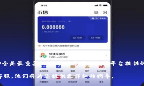 要在 Tokenim 平台上进行充值，您可以按照以下步骤进行操作：

1. 创建账号或登录
如果您还没有 Tokenim 的账号，首先需要访问 Tokenim 的官方网站，然后点击“注册”按钮，按照提示填写相关信息，完成账号注册。如果您已经有账号，直接输入您的用户名和密码进行登录。

2. 访问充值页面
登录后，您将被带到个人主界面。在那里，找到并点击“充值”或“入金”选项，通常会在菜单栏或用户中心中提供。

3. 选择充值方式
在充值页面，您将看到各种充值方式。这些方式可能包括银行转账、信用卡、加密货币等。在这里，您可以根据自己的情况选择最合适的方式。

4. 输入充值金额
选择了充值方式后，您需要输入充值的金额。请确保您输入的金额符合平台的最低和最高充值限制。

5. 提交充值请求
确认充值信息无误后，您可以点击“提交”或“确认”按钮。这时，系统可能会要求您进行一些安全验证，例如短信验证码或电子邮件确认，确保您的账户安全。

6. 等待确认与到账
一旦您提交了充值请求，系统会处理您的请求。根据不同的充值方式，到账时间可能会有所不同。银行转账一般需要1-3个工作日，而加密货币可能会相对较快。如果长时间未到账，可以查看充值记录或联系客服确认。

7. 检查余额
在充值成功后，您可以返回个人主界面，查看您的账户余额，确保充值成功。

8. 注意事项
在充值过程中，请务必注意以下几点：
ul
    li确保使用官方渠道进行充值，避免钓鱼网站。/li
    li关注充值时的手续费，不同的充值方式可能会有不同费用。/li
    li在充值完成后，及时进行资金的管理和使用。/li
    li如遇到问题，及时联系客服获取帮助。/li
/ul

总结
通过以上步骤，您应该能够顺利地在 Tokenim 平台上进行充值。保持谨慎，并确保安全是最重要的，这样才能安心使用平台提供的服务。

如果您还有其他问题或需要进一步的帮助，不妨查看 Tokenim 的帮助中心或联系客服，他们将为您提供更详细的指导。