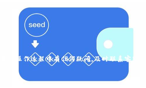 关于Tokenim提款的具体流程可能因平台的不同而有所差异，以下是一些常见的步骤和注意事项，可以帮助你顺利完成提款：

1. 登录你的Tokenim账户
首先，你需要打开Tokenim的官方网站或应用程序。在登录页面输入你的用户名和密码以访问你的账户。如果你还没有账户，需先注册。

2. 了解提款条件
在进行提款之前，了解平台的提款政策是非常重要的。这可能包括：
ul
    li最低提款金额/li
    li提款手续费/li
    li提款处理时间/li
    li可提款的币种/li
/ul

3. 选择提款功能
成功登录后，找到“提款”或“提现”选项。通常在账户的“钱包”或“资金管理”部分，你会看到相应的功能。

4. 输入提款金额
根据你的需求，输入希望提款的金额。请确保提现金额满足平台的最低提款要求。

5. 选择提款方式
许多平台提供多种提款方式，例如：
ul
    li银行卡转账/li
    li数字货币钱包提取/li
    li电子支付平台（如PayPal、Skrill等）/li
/ul
选择最适合你的提款方式，确保该方式在你的地区可用。

6. 填写提款信息
无论选择哪种提款方式，你都需要提供必要的提款信息。例如，如果选择银行转账，你需要填写银行账户信息；如果是数字货币，则需要输入钱包地址。

7. 确认提款请求
在提交提款请求之前，请再次确认输入的信息及金额是否正确。确保没有任何拼写错误，特别是钱包地址，因为错误的地址可能导致资金丢失。

8. 等待处理
提交提款请求后，平台通常会在一定时间内处理你的请求。处理时间因平台而异，从几分钟到几天不等。在此期间，你可以查看提款状态。

9. 检查到账情况
根据选择的提款方式，资金到账的时间不同。一旦资金到账，请及时确认，确保所有金额都正确无误。

10. 常见问题和解决方案
在提款过程中，你可能会遇到一些常见问题，例如：
ul
    listrong提现失败：/strong 检查你的提款信息是否正确。/li
    listrong到账延迟：/strong 耐心等待，若过长时间未到账可联系平台客服。/li
    listrong无法提款：/strong 检查你的账户是否存在任何限制或需要的身份验证。/li
/ul

总结
提款过程虽然步骤较多，但只要按照流程进行，确保信息准确，通常能够顺利完成。如果在操作过程中有任何疑问，及时联系客服寻求帮助是非常重要的。记得在提款完成后，妥善管理你的资金，确保未来的交易安全。

希望以上信息能够帮助你顺利完成Tokenim的提款操作！如果有其他问题，欢迎随时咨询。