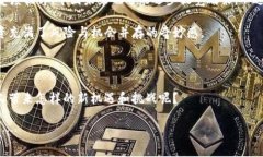 国内对加密货币的态度一