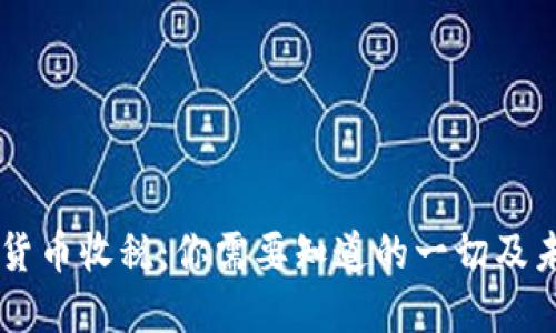 美加密货币收税：你需要知道的一切及未来展望