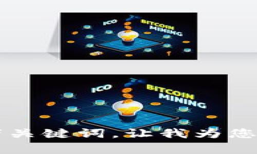 当然可以！请您提供我一个主题或者关键词，让我为您生成一个符合您要求的和相关内容。