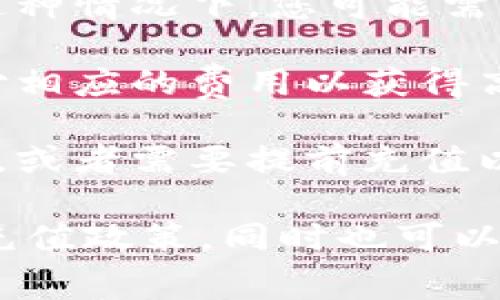 Tokenim 是一种为用户提供区块链及加密货币相关服务的平台，您是否需要充值通常取决于您使用的平台功能和个人需求。以下是一些与充值相关的常见情况：

1. **使用交易功能**：如果您希望通过 Tokenim 进行加密货币的交易，通常需要在平台上充值一定数量的资金，以便进行买卖交易。

2. **服务费用**：某些平台可能会收取服务费用或交易费用，因此在这种情况下，您可能需要确保账户中有足够的余额。

3. **会员等级**：如果平台提供不同等级的会员服务，您可能需要支付相应的费用以获得高级功能或更低的交易费用。

4. **提现**：有些平台在用户进行提现时可能会要求满足一定的条件，或者需要提前充值以便满足提现要求。

建议您查看 Tokenim 的官方文档或用户协议，以了解相关的费用和充值政策，同时也可以通过客服获取具体的帮助和指导。