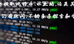 Tokenim钱包能提取什么？全