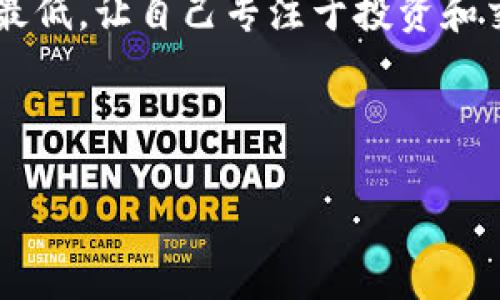 Tokenim：安全无忧地导入助记词，轻松管理您的数字资产

在这个数字化迅速发展的时代，区块链与加密货币正在彻底改变我们的生活方式。无论是出于投资、交易还是简单的数字资产管理，安全都是我们最关注的问题。而在这个过程中，助记词（Mnemonic Phrase）的重要性不言而喻。今天，我想和大家聊聊如何在 Tokenim 中安全地导入助记词，确保您的资产安全如山。

什么是助记词？为什么它如此重要？

助记词，通常由一串随机生成的单词组成，能够帮助用户恢复他们的加密钱包。想象一下，您的数字资产如同您在现实生活中的财富——丢失它们的后果可想而知。那么，为什么助记词如此重要呢？

首先，助记词是您访问和控制钱包唯一的凭证。没有它，您将再也无法恢复资产。这就像一把锁的钥匙，如果您失去了钥匙，门将永远关闭。而如果有人获取了您的助记词，他们便可以轻易地窃取您的资产。安全性对于每一个用户来说都是至关重要的！

Tokenim：一款用户友好的钱包

Tokenim 是一款设计简洁、用户体验良好的加密钱包，它不仅支持多种加密货币，还为用户提供了高水平的安全保障。在 Tokenim 中导入助记词的过程简单而直观，适合各类用户，无论是新手还是资深玩家。

如何在 Tokenim 中导入助记词？

接下来，让我们探索一下如何在 Tokenim 中导入助记词。这个过程是如此简单，甚至连新手都能轻松完成。

1. **下载并安装 Tokenim**：首先，您需要从官方渠道下载并安装 Tokenim 应用程序。请务必确认来源的安全性，避免下载到恶意软件。

2. **打开应用程序**：安装完成后，打开 Tokenim 应用程序，您将看到一个欢迎页面。在这里，您可以选择创建新钱包或导入现有钱包。选择“导入钱包”选项。

3. **输入助记词**：在导入钱包界面，系统会提示您输入助记词。请务必准确无误地输入每一个单词，确保顺序正确，因为这关系到您能否成功恢复钱包。

4. **设置密码**：输入助记词后，您还需要设置一个强密码来保护您的钱包。记住，密码越复杂，安全性越高。尽量避免使用个人信息，如生日或姓名。

5. **完成导入**：确认所有信息无误后，点击“导入”按钮。几秒钟后，您的资产将成功导入 Tokenim。恭喜！您的钱包现已恢复。

使用 Tokenim 的安全小贴士

虽然 Tokenim 提供了良好的安全性，但作为用户，我们仍需采取额外的预防措施，确保资产安全。以下是一些安全小贴士：

• **保持助记词私密**：切勿将助记词分享给他人，也不要存储在网络云服务上。考虑使用纸质记录并将其保存在安全的地方。

• **定期备份**：确保定期备份您的助记词，特别是在进行重大交易后。这样即使丢失设备，您也可以轻松恢复。

• **使用强密码**：确保在 wallet 中使用复杂的密码，避免使用容易猜测的密码组合。

• **开启双重认证**：如果可能的话，启用双重认证，以增加一个额外的安全层。

何时导入助记词？

您可能会问：我应在什么时候导入助记词呢？事实上，有几个时机非常适合：

1. **更换设备**：当您更换手机或电脑时，导入助记词是非常必要的。您需要在新设备上重新获取对钱包的访问权限。

2. **删除应用**：若您曾不小心删除过 Tokenim 或格式化设备，当然需要导入助记词以恢复钱包。

3. **安全审计**：有时候，为了确保资产安全，您可能会决定更安全地管理钱包。在这种情况下，导入助记词到新的钱包是个好主意。

助记词的备份地：不可忽视的安全保障

在处理助记词的过程中，备份显得尤为重要。您可以考虑几种备份方式：

• **书写在纸上**：将助记词纸质化存放于安全地点，这是一种简单有效的备份方式。但请注意防水、防火和防盗。

• **保险箱存储**：如果您有条件，可以将助记词放在家中的保险箱里，以防丢失或损坏。

• **加密数字存储**：您也可以选择使用加密的密码管理软件来存储助记词。在安全性方面，应优先选择信誉良好的应用。

总结：安全地导入助记词，轻松掌控您的数字资产

在 Tokenim 中导入助记词是一个简单且安全的过程，而这一切都始于良好的安全习惯。通过遵循上述步骤和安全性建议，您将能够更安心地管理您的数字资产，不必担心因为忘记助记词而失去财富的尴尬。

无论您是新手还是资深投资者，了解助记词及其导入流程对您来说都是至关重要的。通过合理使用 Tokenim，您可以将资产管理的复杂性降到最低，让自己专注于投资和交易，而不必担心安全问题。这...真的值得一试！

助记词, Tokenim, 数字资产, 区块链/guanjianci 

希望以上的内容对您有所帮助！