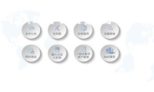 tiaoti如何在Tokenim上最大化利润：揭秘数字货币投资的新机会/tiaoti
Tokenim, 数字货币, 投资, 利润/guanjianci

引言：数字货币的崛起

在过去的几年里，数字货币市场几乎经历了一个从无到有的巨大变革，像比特币、以太坊等币种的价格飙涨让无数投资者尝到了甜头。而如今，Tokenim作为一个新兴的平台也开始吸引关注，大家都在问：Tokenim利润...到底怎么来的？


Tokenim平台简介

Tokenim不仅仅是一个交易平台，它更像是一个聚合了多种数字货币交易、投资、和收益管理的生态系统。许多用户希望能在这里找到更好的投资机会、更高的利润以及更友好的社区氛围......那它究竟有什么特点呢？首先，Tokenim的用户界面，操作便捷，再加上多种多样的功能，让即使是新手也能迅速上手。


如何开始在Tokenim上投资？

开始投资Tokenim其实并不难，步骤如下：
1. **注册账户**：填写基本信息，完成KYC（了解你的客户）验证，这一步骤在现在的金融环境下是非常重要的。
2. **充值资金**：你可以通过多种支付方式将资金存入你的Tokenim账户。
3. **选择投资项目**：平台上会有各式各样的项目和币种可供选择，重要的是要做好市场调研——了解每一个币种的背景、团队和市场动态，做出明智的选择。
4. **进行投资**：确认投资金额和预计收益，再点击投资……生怕出错的你，可能会一遍遍核查：这...真的没问题吗？


风险管理与利润最大化

在投资的过程中，风险管理显得尤为重要。你需要明确自己的风险承受能力，每一个项目都不是无风险的……有时候，甚至会让你付出沉重的代价。因此，建议采取如下策略：
- **分散投资**：不要把所有的钱都放在一个篮子里，这样可以有效降低风险。
- **定期分析**：定期检查你的投资组合，了解哪个项目表现良好，哪个需要调整。
- **设置止损点**：如果某个投资开始亏损，你需要设定一个止损点，以避免更大的损失。


了解市场动态：社区在行动

Tokenim平台不仅致力于提供易于使用的投资工具，也构建了一个活跃的社区。就像那句老话：众人拾柴火焰高……在这里，社区成员们会分享最新的市场动态、投资心得，以及对某个项目的深入分析。很多时候，及时的消息能让你在市场波动中占得先机。


成功案例分析：在Tokenim上获利的实战分享

许多投资者在Tokenim上实现了可观的收益。例如，有位资深投资者通过选择一些有潜力的代币，在短短几个月内实现了300%的收益。他所做的是深入研究项目的基础，如团队背景、技术路线图、市场需求等一系列因素，才能准确预测趋势。再加上他善于利用社区的信息和资源……所以，麻烦你考虑一下：你的投资策略是否足够完善？


常见问题解答

投资Tokenim，难免会遇到一些疑惑和挑战。以下是几个常见的问题：
- **我能否随时取款？**
  是的，Tokenim允许用户随时取款，但建议在交易活跃时段进行提取，以避免手续繁琐。
  
- **需要多少时间才能看到利润？**
  这因人而异……有的人在几周内就看到了回报，而有的人则可能需要几个月，关键靠的是你的投资决策和市场运作。
  
- **如果出现市场崩盘，我该如何应对？**
  首先，保持冷静，不要盲目抛售；其次，及时制定你的风险应对策略，合理调整你的投资组合。


结语：拥抱数字货币的未来

在这个快速变化的时代，Tokenim作为一个杰出的数字货币投资平台，为用户提供了前所未有的机会与挑战。虽然市场充满了不确定性，但只要你用心去研究，理智去投资，就一定能够找到属于自己的利润增长点。所以，准备好迎接这场投资旅程了吗？记住——策略、前瞻性、和社区的力量，都是你成功的关键。



总之，Tokenim不仅是一种投资工具，更是一种生活方式。在这里，你可以结识志同道合的朋友，分享你对未来的看法，甚至创造属于你的财富传奇……为什么不从现在开始呢？而这种数字化的生活方式，也许正是未来的趋势。你，准备好迎接挑战了吗？
