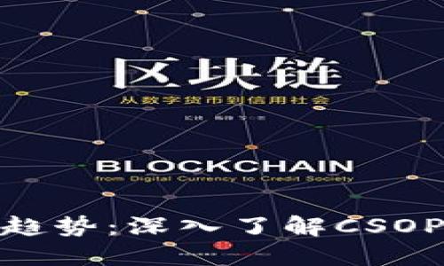 在香港投资新趋势：深入了解CSOP加密货币基金