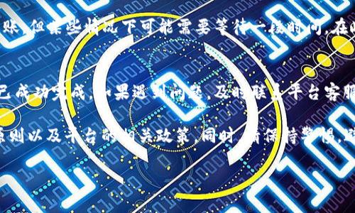 对于充Token或类似虚拟货币的操作，您需要遵循以下步骤，具体步骤可能因平台而异，但一般流程如下：

1. 选择合适的平台
在开始充值之前，您需要选择合适的交易平台或钱包，支持Token的存储和交易。常见的有币安、火币、OKEx等。在选择平台时，请确保其安全性和可靠性，并查看用户评价。

2. 注册并验证账户
如果您还没有账户，需要先进行注册。这通常包括提供一些个人信息，如邮箱地址、联系方式等，之后可能还需要进行身份验证，以确保安全。

3. 添加支付方式
注册完成后，您需要添加一种支付方式，常用的有银行卡、信用卡或其他数字货币钱包。请根据平台的要求输入您的支付信息。

4. 选择充币方式
大部分平台会提供多种充值方式，包括法币充值和数字货币充值。选择您想要的充值方式，比如直接用银行转账充值法币，或者通过其他加密钱包转账。

5. 输入充值金额
根据您的需求输入要充值的金额，注意确认平台的充值最低额度和手续费，这些信息通常在充值页面会有所说明。

6. 确认交易并完成充值
检查一切信息，无误后确认交易。大多数情况下，充值会立即到账，但某些情况下可能需要等待一段时间。在此过程中，请保持耐心，并定期查看您的账户余额。

7. 检查充值记录
充值完成后，不妨查看一下您的交易记录，以确保所有操作都已成功完成。如果遇到问题，及时联系平台客服以获取支持。

总之，充Token的过程相对直接，但也需要确保您遵循安全性原则以及平台的相关政策。同时，请保持警惕，避免任何不明链接或信息，以防止被诈骗。

如果有其他具体问题，请提供更多信息！