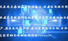 通过私钥找回TokenIM相对复