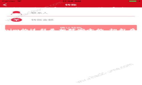 要将Tokenim转出，您可以按照以下步骤进行。请注意，这些步骤可能会有所不同，具体取决于您使用的钱包或交易所。

### 步骤一：打开您的钱包或交易所账户

首先，您需要登录到您用于存储Tokenim的数字钱包或交易所账户。如果您使用的是冷钱包，确保您的设备已连接。如果是热钱包或交易所账户，确保您有良好的网络连接。

### 步骤二：找到Tokenim

在您的钱包或交易所界面上，查找Tokenim（通常是通过搜索功能，或者在“资产”或“数字货币”类别下找）。确认您拥有的Tokenim数量。

### 步骤三：选择转出功能

在找到Tokenim后，选择“转出”或“发送”按钮。这通常会带您进入一个新的界面，您需要在此输入接收方的信息。

### 步骤四：输入接收地址和金额

您需要输入转账的接收地址，也就是您想要将Tokenim转送到的地址。同时，输入您想要转出的Tokenim数量。

在这一步，请务必仔细检查地址——稍有错误，Tokenim可能会永久丢失。

### 步骤五：确认交易细节

在确认所有输入项后，系统通常会向您展示一个确认页面。确认接收地址、数量以及任何相关的手续费。这是非常关键的一步，任何错误都可能导致资金丢失。

### 步骤六：输入安全信息并提交交易

根据所用平台的不同，您可能需要输入两步验证、短信验证码或确认密码等信息，以确保您的账户安全。输入完毕后，点击“确认”或“提交”。

### 步骤七：等待交易确认

一旦您提交交易，您需要等待区块链网络确认交易。这可能需要几分钟到几小时，具体取决于网络拥堵程度。

### 步骤八：查看交易状态

您可以在您的钱包或交易所的“交易记录”中查看该交易的状态。一旦确认，您将看到“成功”或“完成”的状态。

### 常见问题

#### 交易是否安全？

只要您确保接收地址无误，并且在安全的环境下进行交易，转出Tokenim的过程是相对安全的。切勿在不受信任的网络或设备上进行交易。

#### 转出手续费是多少？

手续费通常由网络状态和所选平台决定。在确认交易之前别忘了检查手续费。

#### 如果我出错了怎么办？

如果您输入了错误的接收地址，通常很难追回资金。务必在发送前仔细确认。

#### 有哪些钱包支持Tokenim？

Tokenim通常会在支持主要公链的热钱包或冷钱包上进行存储，您可以选择一些知名的数字钱包（如MetaMask、Trust Wallet）进行操作。

按以上步骤，您应该能够顺利完成Tokenim的转出操作。在进行任何交易之前，都务必进行详细的检查与确认，以保障自己的资金安全。