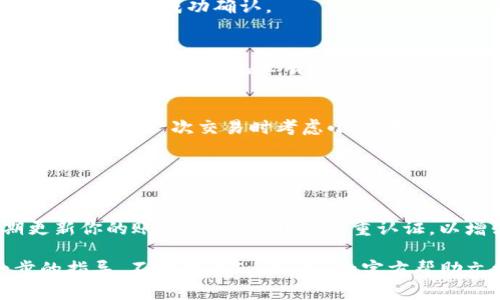 将USDT转入TokenIm涉及几个步骤。虽然具体的操作可能因平台和钱包的不同而略有不同，但以下是一个普遍的步骤指南，帮助你了解如何进行这一交易。

### 步骤一：准备工作

1. 创建/登录你的TokenIm账户
首先，你需要确保你在TokenIm上有一个账号。如果你还没有，可以去官网进行注册。如果你已经注册，直接登录就可以了。

2. 获取你的TokenIm钱包地址
在TokenIm平台上，找到你的钱包部分，选择接收USDT，然后复制显示的USDT钱包地址。这是你将USDT发送到TokenIm账户的地址。确保你复制的是正确的地址，因为如果发送到错误的地址，资金可能会丢失。

### 步骤二：将USDT发送到TokenIm

3. 选择发送USDT的方式
接下来，你需要选择一个可以发送USDT的钱包或交易所。这可以是一个加密货币钱包（如Trust Wallet、MetaMask等）或一个加密货币交易所（如Binance、Coinbase等）。无论你选择哪种方式，都需要确保你的钱包或交易所支持USDT的转账。

4. 输入接收地址和转账金额
在你的钱包或交易所中，选择“发送”或“转账”功能。将你在TokenIm上复制的USDT钱包地址粘贴到接收地址的字段中，输入你想要转账的USDT金额，确认所有信息无误后，点击“发送”或“转账”。

5. 确认交易
一旦你点击发送，交易将被广播到区块链上。在某些情况下，可能需要几分钟才能确认交易。在此期间，你可以在区块链浏览器上查看交易状态。

### 步骤三：查看转账状态

6. 检查TokenIm里的USDT余额
在你的TokenIm账户中，刷新页面查看余额。一般来说，USDT会在几个确认后出现在你的TokenIm钱包中。如果未看到余额变动，可以稍等片刻，有时交易确认需要的时间较长。

### 常见问题解答

Q: 为什么我的USDT没有到账？
A: 可能是因为区块链网络繁忙，交易确认需要一些时间。你可以使用区块链浏览器查看交易的状态，确保它已被成功确认。

Q: 我是否需要支付转账费用？
A: 是的，发送USDT通常需要支付一小部分手续费，这个费用会根据网络的繁忙程度而变化。在发送之前，请确认你的钱包里有足够的资产来支付这部分费用。

Q: 如果我转错地址该怎么办？
A: 如果你发送到错误的地址，可能很难找回资金。建议在每次转账时务必仔细检查接收地址。此外，你可以在下一次交易时考虑小额转账以确认地址的正确性。

### 结语

安全小贴士
在进行任何加密货币交易时，务必保持安全意识，确保你所使用的钱包和平台都是可信的。此外，定期更新你的账户密码，并开启双重认证，以增强账户的安全性。

通过上述步骤，你应该能够顺利地将USDT转入你的TokenIm账户。如果你还有其他疑问或需要进一步的指导，不妨查看TokenIm的官方帮助文档或社区论坛，那里通常会有更多的支持和信息。希望你在加密货币的投资旅程中，一路顺风！