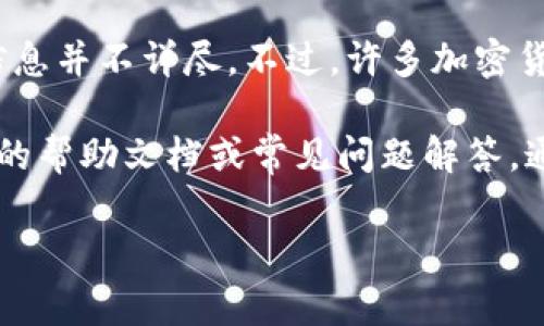 Tokenim是一种加密货币相关的工具或平台，根据我现有的信息，具体关于Tokenim是否提供短信通知功能的信息并不详尽。不过，许多加密货币平台通常会提供各种通知服务，包括邮箱通知、短信通知等，以通知用户账户动态、交易提醒以及安全警报等。

建议你直接访问Tokenim的官方网站或联系他们的客服以获取最准确、最即时的信息。此外，你也可以查看平台的帮助文档或常见问题解答，通常会有相关功能的详细描述。

如果你有其他更具体的问题或需要进一步的信息，请告诉我！