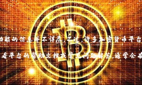 Tokenim是一种加密货币相关的工具或平台，根据我现有的信息，具体关于Tokenim是否提供短信通知功能的信息并不详尽。不过，许多加密货币平台通常会提供各种通知服务，包括邮箱通知、短信通知等，以通知用户账户动态、交易提醒以及安全警报等。

建议你直接访问Tokenim的官方网站或联系他们的客服以获取最准确、最即时的信息。此外，你也可以查看平台的帮助文档或常见问题解答，通常会有相关功能的详细描述。

如果你有其他更具体的问题或需要进一步的信息，请告诉我！