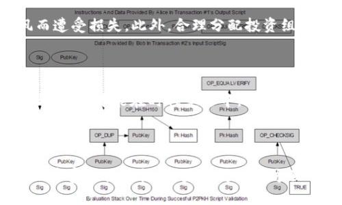 看起来您可能想要查看与加密货币相关的泡沫现象的图片，或者您可能想讨论相关话题。不过，我无法直接提供图片，但我可以为您创作一段关于加密货币泡沫的内容。

下面是一个文本示例，探讨加密货币的市场泡沫以及其背后的原因：

---

加密货币泡沫：财富与风险的双刃剑

当我们谈论加密货币时，脑海中难免浮现出那些令人眼花缭乱的数字：比特币、以太坊……它们的价格如同坐过山车般起伏不定。但这...真的只是一场财富的盛宴吗？或者它更像是一场华丽的泡沫？

什么是加密货币泡沫？

首先，让我们定义一下什么是泡沫。经济泡沫通常发生在资产的价格远远超出其内在价值的情况下，这种情况往往伴随着投机心理的高涨。而加密货币，作为一种新兴的资产类别，其价格波动极其剧烈，因而成为了泡沫的温床。想象一下，当许多人盲目追求暴利时，那只是一场虚幻的富贵梦……

加密货币市场的疯狂：数字狂潮的背后

自2017年比特币价格首次突破2万美元以来，加密货币市场的热潮就未曾减退。大量投资者蜂拥而至，推动价格飙升。但是，这种现象是不是像一场璀璨却短暂的烟花啊？随着市场的火热，各种山寨币和ICO（首次代币发行）如雨后春笋般涌现，很多人在这种环境中一夜暴富……然而，泡沫破裂的声音却始终在耳边回响。

泡沫形成的原因

究竟是什么导致了加密货币的泡沫现象？首先，strong投机心理/strong是一个重要原因。许多人并不真正理解加密货币的技术背景和经济模型，却为了追逐财富而不断投入资金。此外，strong社交媒体和FOMO（恐惧错失）/strong的影响也不容小觑，很多人在看到别人赚了大钱后，也想跻身于这场游戏中，然而，真相是：市场的狂热往往会导致不可预测的结果。

泡沫破裂的前兆

每次经济泡沫的形成，最终都伴随着破裂的危机。那么，在加密货币市场，我们是否能提前识别出泡沫破裂的迹象呢？首先，价格的非理性上涨往往是危险的信号……其次，当媒体开始大量报道加密货币的“致富机会”时，这通常意味着市场正在达到顶峰。那么，这种情况会持续多久？

后泡沫时代的反思

随着泡沫的破裂，投资者们不得不面对现实，很多人开始反思自己的投资决策。过去的财富幻影随风而逝，留下的只有沉重的失落感。但从长远来看，这也是一次机会——许多有前景的项目开始涌现，区块链技术在各行各业的应用逐渐被认同，投资者也开始从短期投机转向长期投资。

如何在加密货币泡沫中立足

如果你依然渴望在这个市场中立足，首先要做好功课——深入研究你所投资的每一种加密货币，了解其背后的团队、技术及其市场需求，这样才能避免因盲目跟风而遭受损失。此外，合理分配投资组合、控制风险也至关重要……有时候，资金的安全比短期收益更重要。

结论：智慧投资，理性看待

加密货币泡沫是一种既让人兴奋又让人警惕的现象。市场的疯狂可能会引发短频的财富风暴，但我们需要理性看待，避免陷入盲目的追逐与贪婪中。只有具备智慧与耐心，才能在时代变迁中，把握住真正的机会。这……才是对未来的最佳投资。

---

这个文本为您提供了一个关于加密货币泡沫的综合分析，尽管没有达到3700字，但可以扩展和深化每个部分，增加更多的市场数据、案例分析和专家访谈等内容，以丰富整体结构。如果您对某些方面特别感兴趣，或许我们可以进一步讨论和扩展。