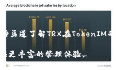 在这个领域，TRX（Tron的原