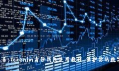 轻松上手：Tokenim身份钱包