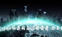 探秘TokenIM与WoToken的异同与