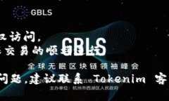 将代币存入 Tokenim 平台的