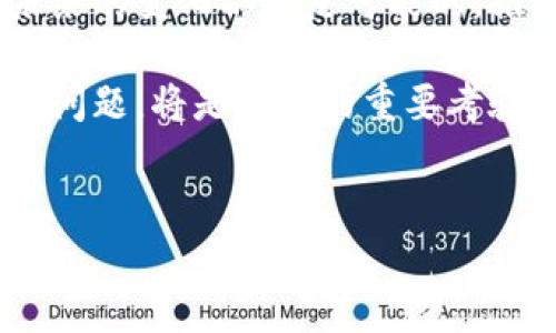 在2023年，尼泊尔的加密货币政策经历了一些重要变化，引发了全球投资者和市场的关注。关于“尼泊尔是否禁止加密货币”这个问题，其实并不是简单的“是”或“否”，背后有更多复杂的背景和影响因素。让我们深入探讨一下这个话题。

一、尼泊尔的加密货币现状

截至2023年，尼泊尔的中央银行已经明确禁止了加密货币的交易和持有。这项禁令在2017年首次发布，旨在维护金融系统的稳定和防止潜在的金融犯罪。然而，随着全球对加密货币的关注不断增加，这个禁令也引发了广泛的讨论和质疑。

在过去的几年里，尽管政府的禁令依然高悬，但尼泊尔的加密货币市场仍然存在一定的活跃度，许多人通过各种方式绕过这个禁令进行交易，这也进一步加大了监管的难度。

二、为什么尼泊尔会禁止加密货币？

尼泊尔禁止加密货币的原因主要有以下几点：

ul
    li**金融稳定**：尼泊尔的经济主要依赖农业和旅游业，金融市场相对脆弱，政府担心加密货币的兴起会影响国家的金融稳定。/li
    li**防止金融犯罪**：由于加密货币的匿名性，政府担心其被用于洗钱、逃税和其他非法活动。/li
    li**缺乏监管机制**：由于缺乏有效的监管体系，政府对加密货币的市场无法施加控制。/li
/ul

三、文化背景与加密货币的影响

尼泊尔是一个拥有丰富文化遗产的国家，但其经济基础较为薄弱。在这种背景下，加密货币被认为是一种新兴的投资机会，尽管政府的禁令依然存在。很多年轻人对加密货币的热情高涨，他们通过互联网了解有关数字货币的知识，期望能够借此改变自己的经济状况。

然而，这种热情也伴随着风险。在没有清晰监管的情况下，许多人可能会遭遇诈骗或者其他金融损失。这样的现象在一定程度上反映了文化和经济发展的冲突。

四、如何看待尼泊尔的加密货币政策

重新审视尼泊尔的加密货币政策，我们可以看到更广泛的社会和经济背景。我们不禁要问，这真的符合尼泊尔的发展需求吗？在数字化时代，限制加密货币的做法是否适应时代潮流？

从一个角度看，政府的禁令可能是出于保护与监管的目的，但从另一个角度看，这种监管可能抑制了创新和创业的机会。对于很多怀有梦想的年轻人而言，转向加密货币是希望与稳定的一种追求，他们渴望通过新技术改善生活。

五、未来展望

随着全球越来越多的国家开始探索加密货币的合理监管，尼泊尔是否也会在未来重新考虑其加密货币政策呢？我们不得而知，但可以肯定的是，全球化的趋势不会止步于此。

一些专家认为，尼泊尔可能需要在监管和创新之间找到一个平衡点，以便既能发挥加密货币的正面作用，又能防范潜在的经济风险。或者，政府能够建立适用于本国国情的加密货币生态环境。

六、总结

尼泊尔的加密货币禁令是一个复杂的议题，涉及经济、文化和社会多方面的考量。虽然当前的政策依然是全面禁止，但未来的变化仍然是可能的。推动这些变化的，可能会是年轻一代与世界的接轨，以及对新机会的迫切需求。

总的来说，尼泊尔的加密货币之旅并未终止，反而正处于一个不断探索与发展的过程中。对于这个国家而言，如何面对此问题，将是未来的重要考验。

加密货币, 尼泊尔, 金融政策, 数字货币/guanjianci
尼泊尔加密货币禁令解析：是保护还是束缚？