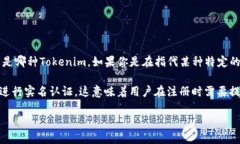 Tokenim并不是一个特定且广